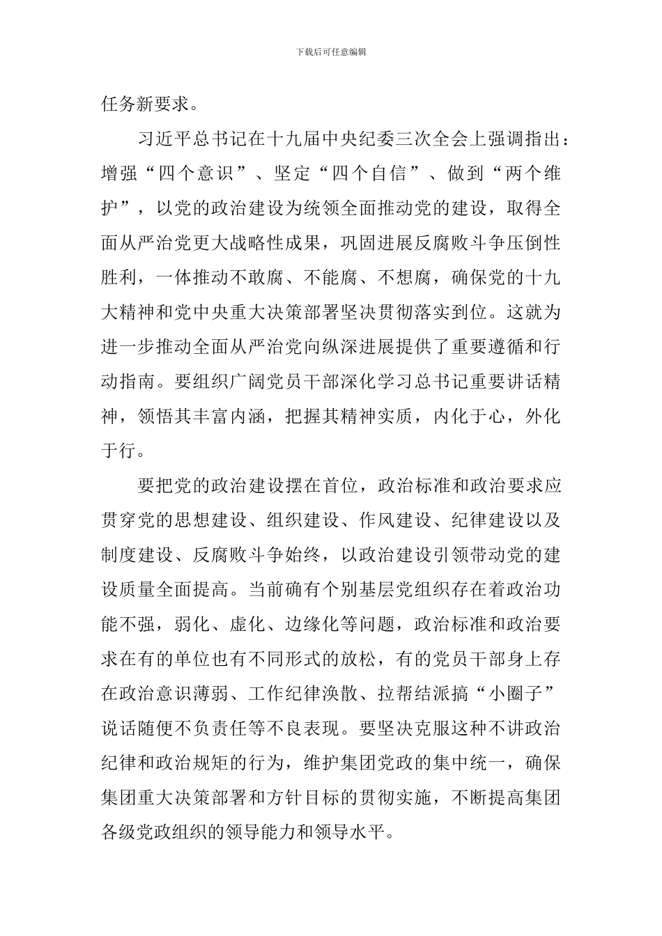 集团2024年度纪检监察会议讲话稿_第2页