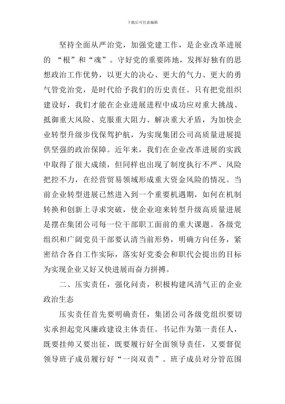 集团2024年度纪检监察会议讲话稿_第3页