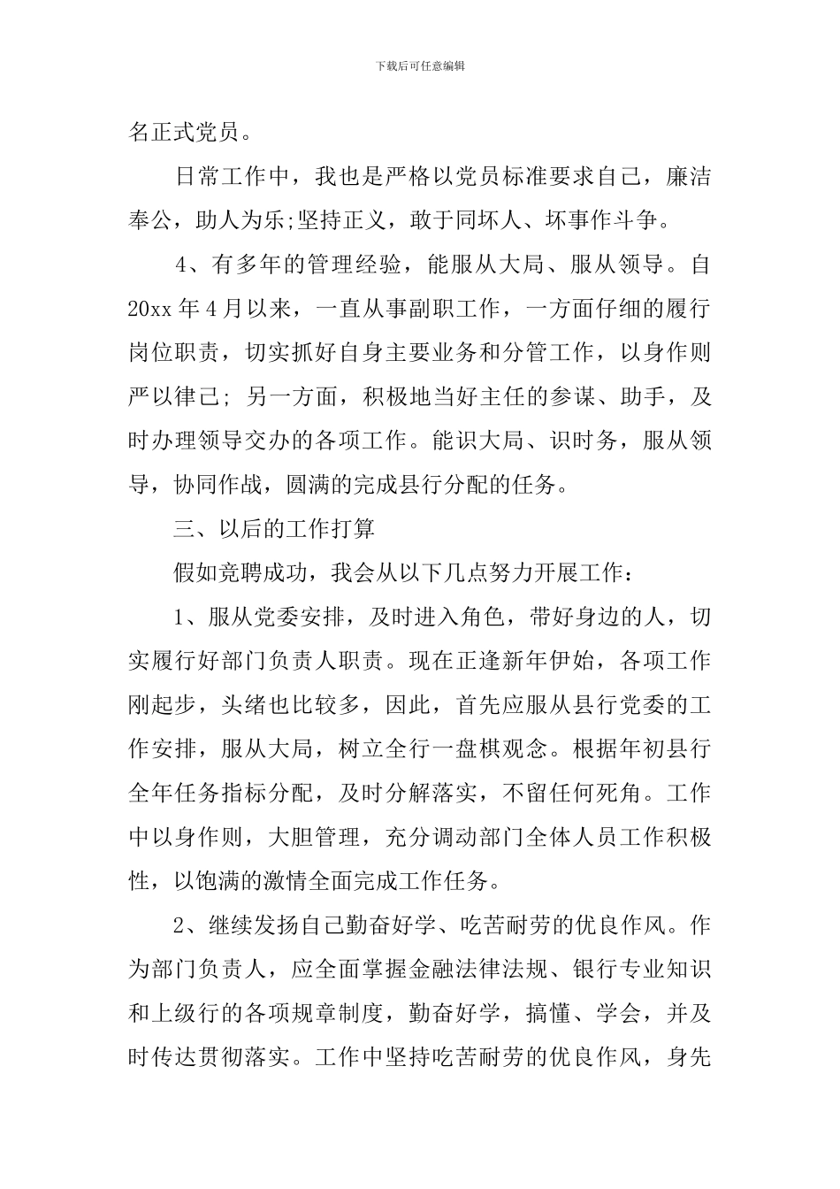竞聘中层干部的演讲稿精选三篇范文_第2页