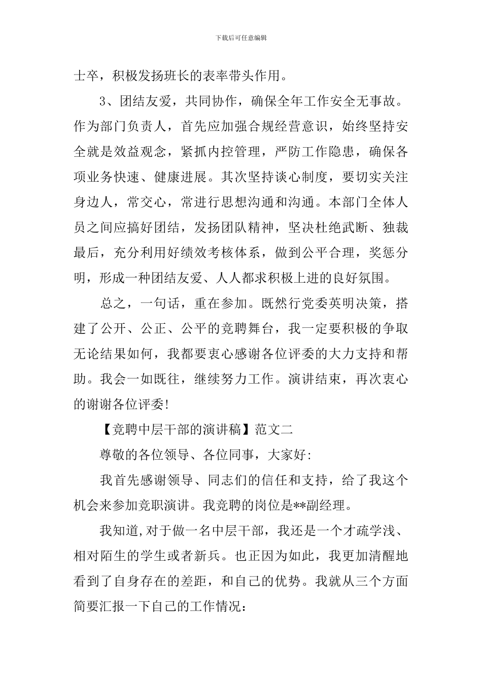 竞聘中层干部的演讲稿精选三篇范文_第3页