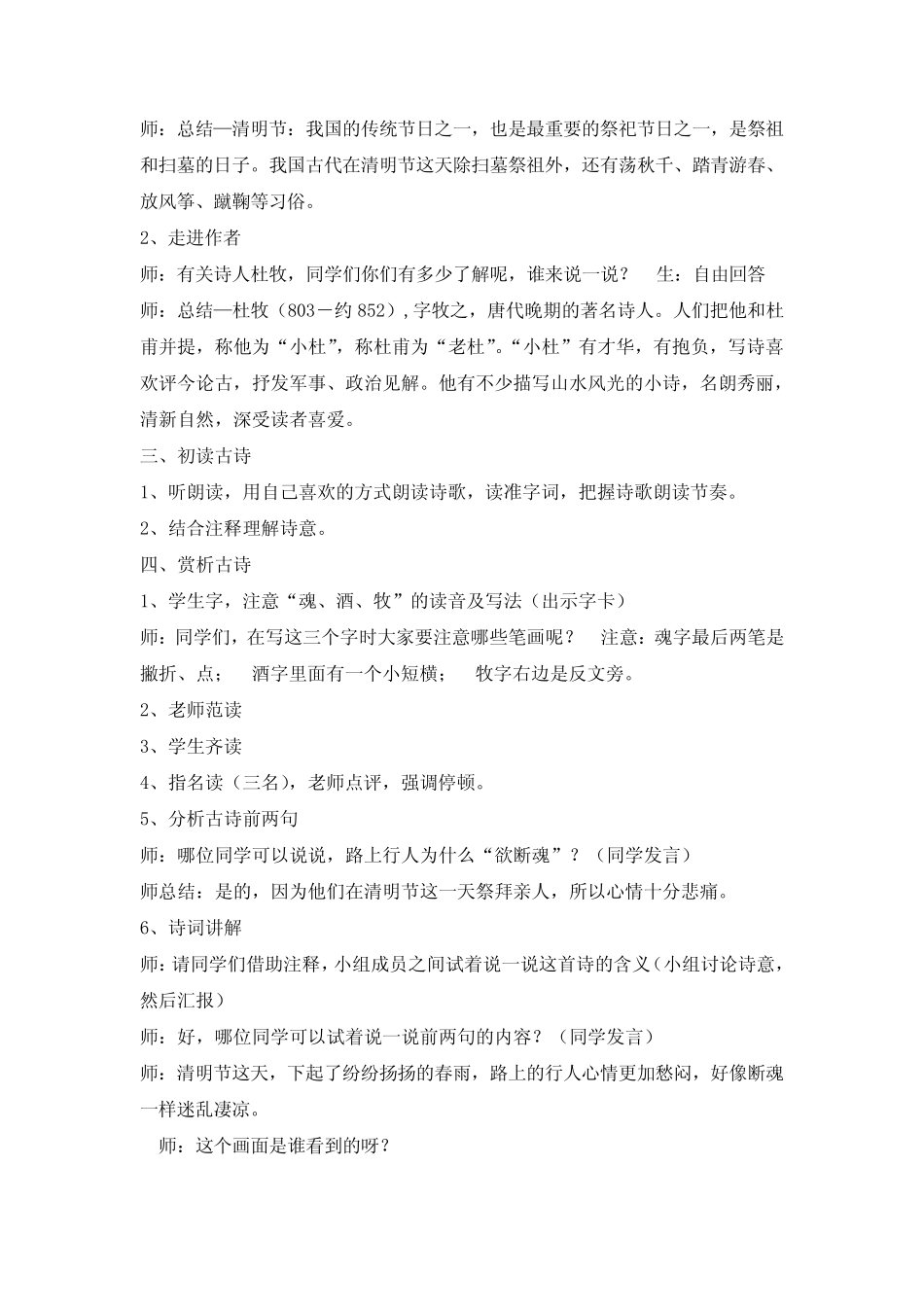 三年级下册语文教案-9古诗三首清明 人教部编版 _第2页
