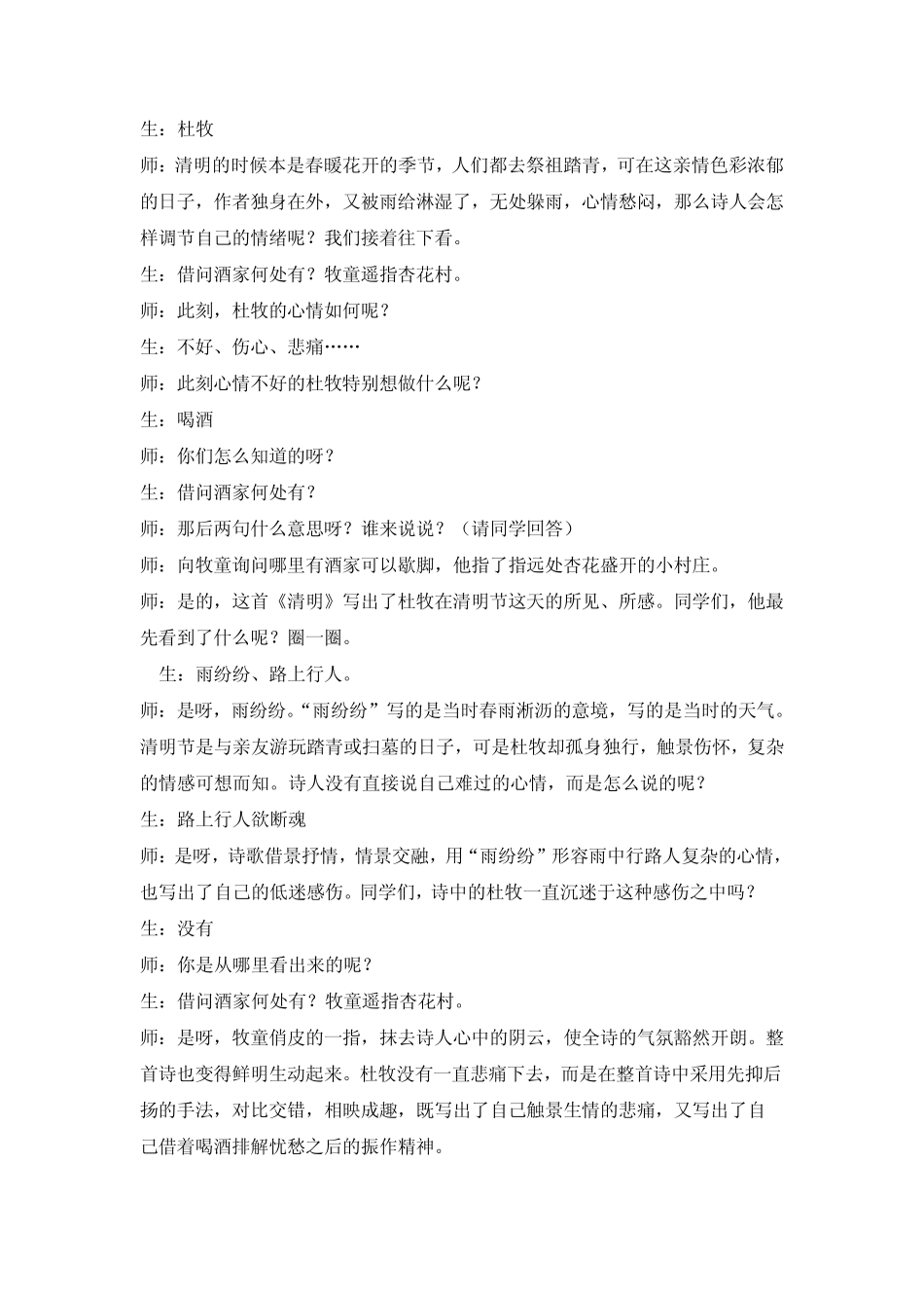 三年级下册语文教案-9古诗三首清明 人教部编版 _第3页