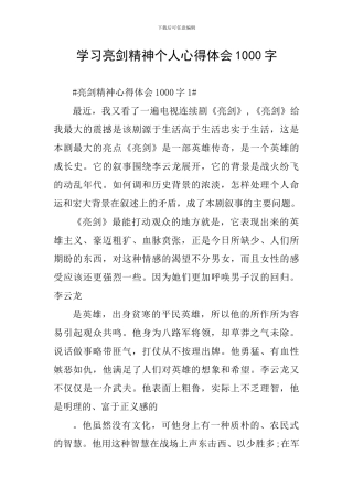 学习亮剑精神个人心得体会1000字