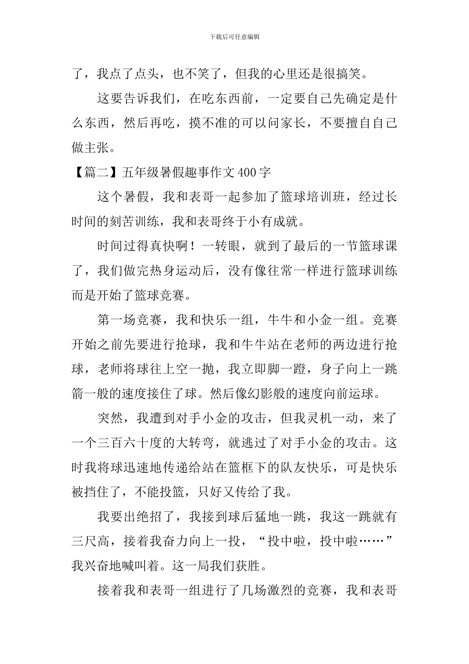 五年级暑假趣事作文400字三篇_第2页