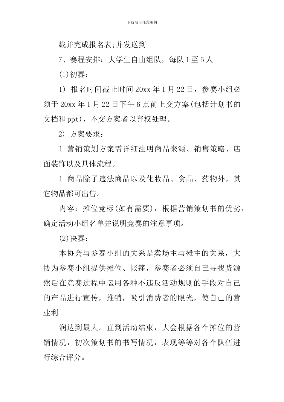 大学生春节花街义卖暨营销大赛策划书范文_第2页