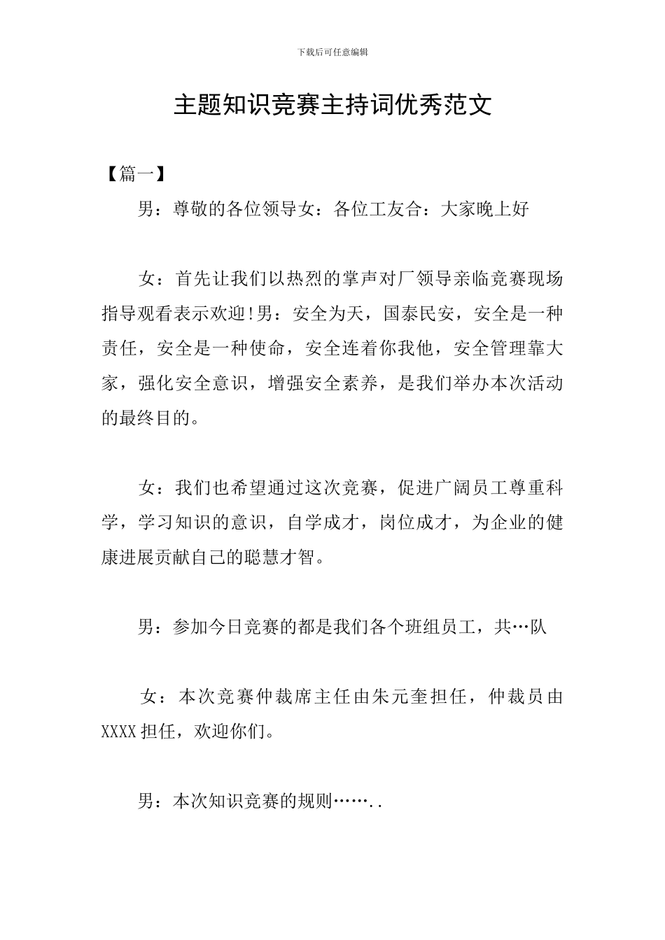 主题知识竞赛主持词优秀范文_第1页