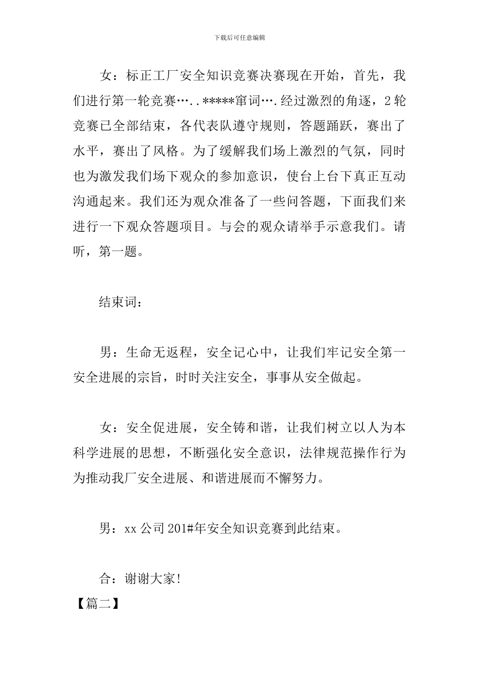 主题知识竞赛主持词优秀范文_第2页