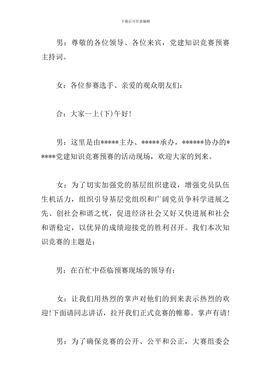 主题知识竞赛主持词优秀范文_第3页