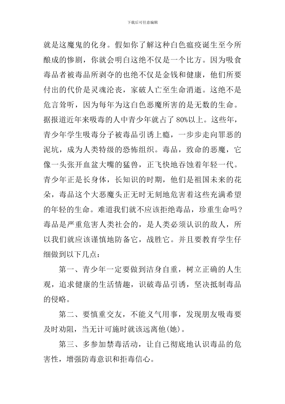 中学生禁毒教育心得体会_第3页