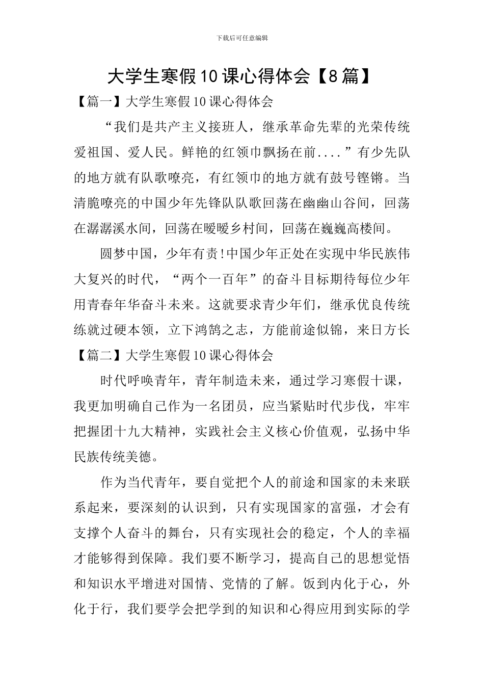 大学生寒假10课心得体会_第1页