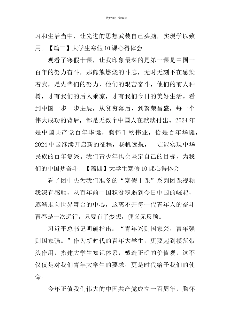 大学生寒假10课心得体会_第2页