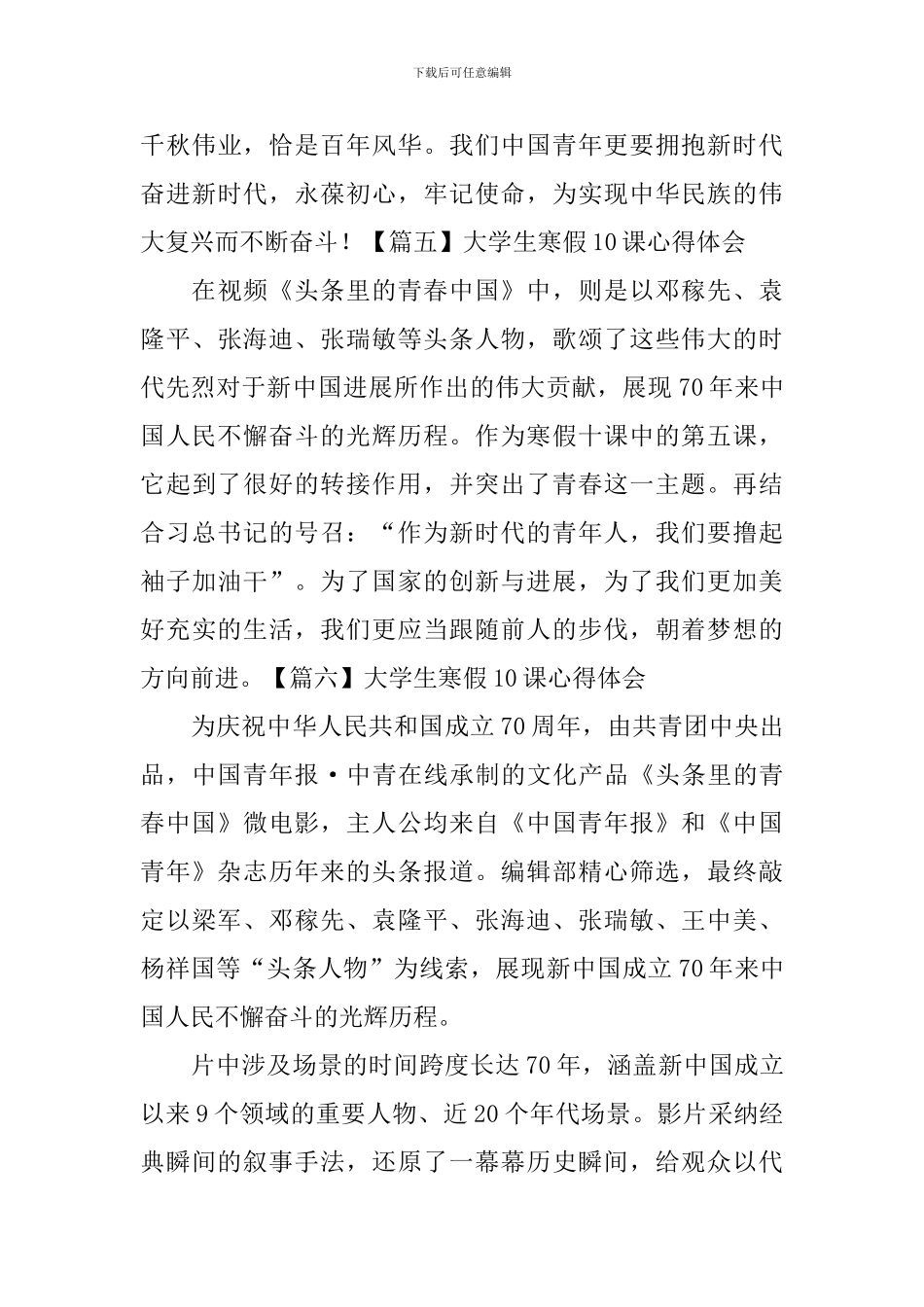 大学生寒假10课心得体会_第3页