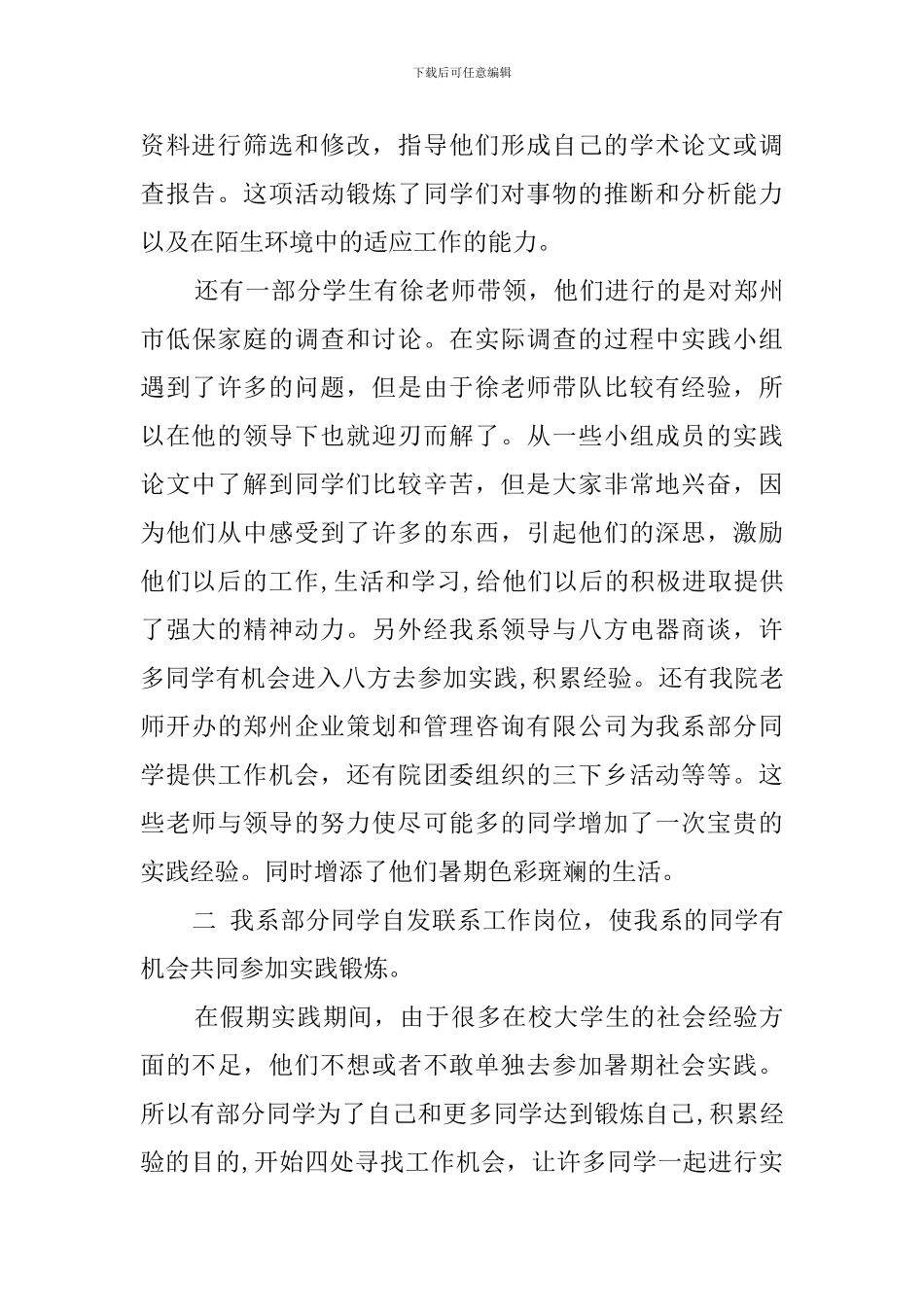 学校调研部暑期社会实践报告范文_第2页