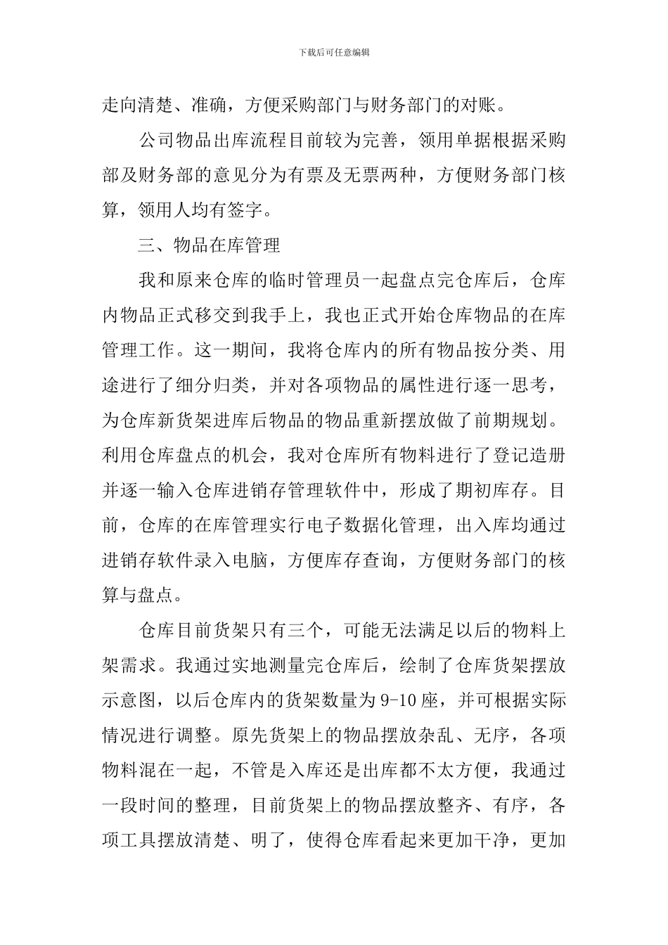 仓库转正工作总结范文_第2页