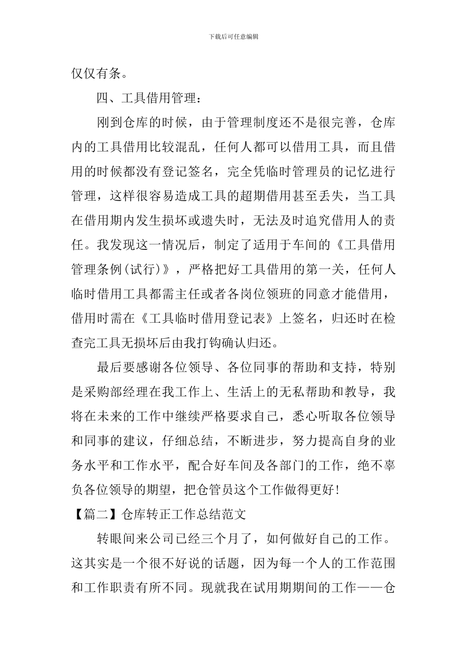 仓库转正工作总结范文_第3页