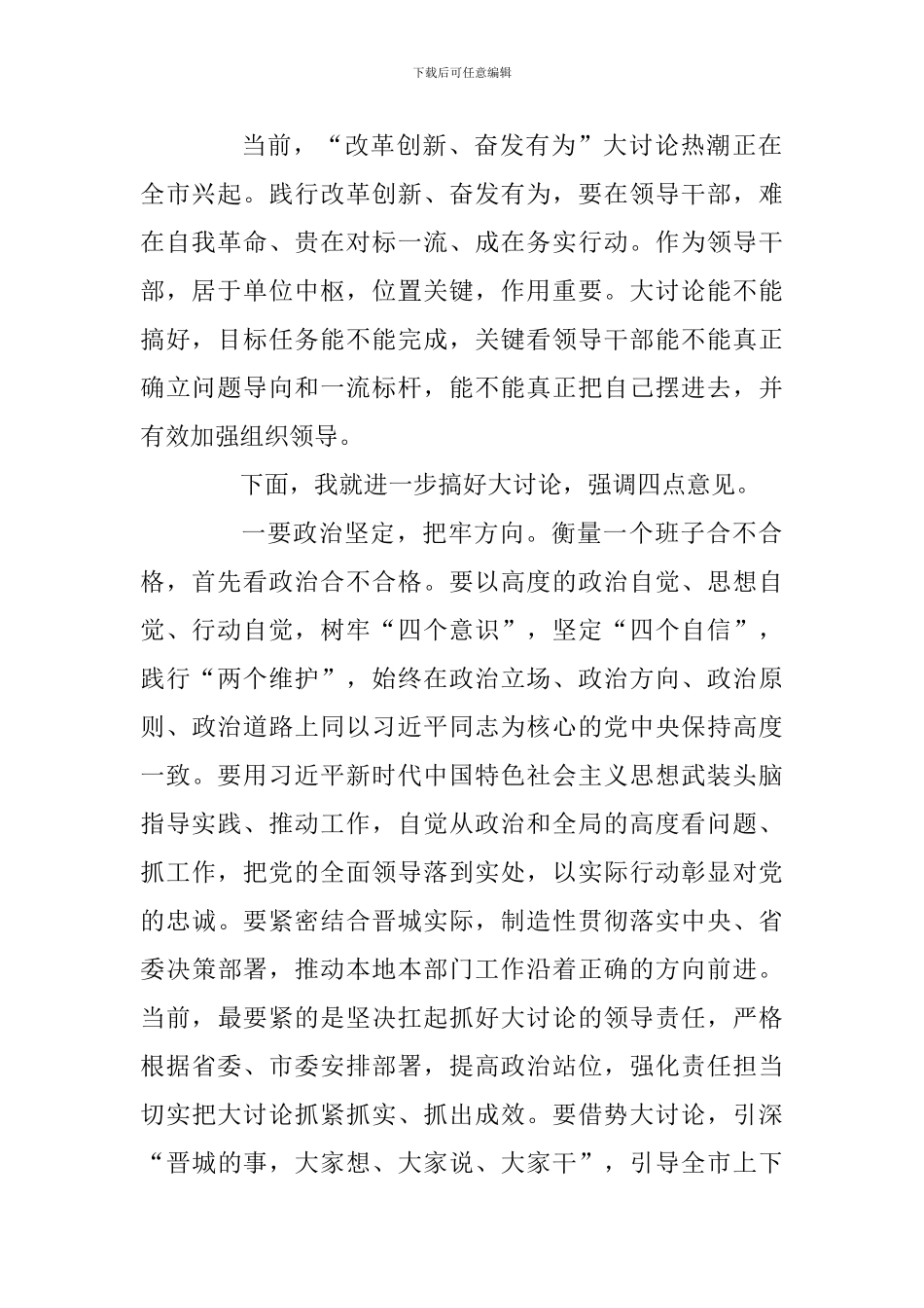全市对标一流述职评议会讲话稿_第2页