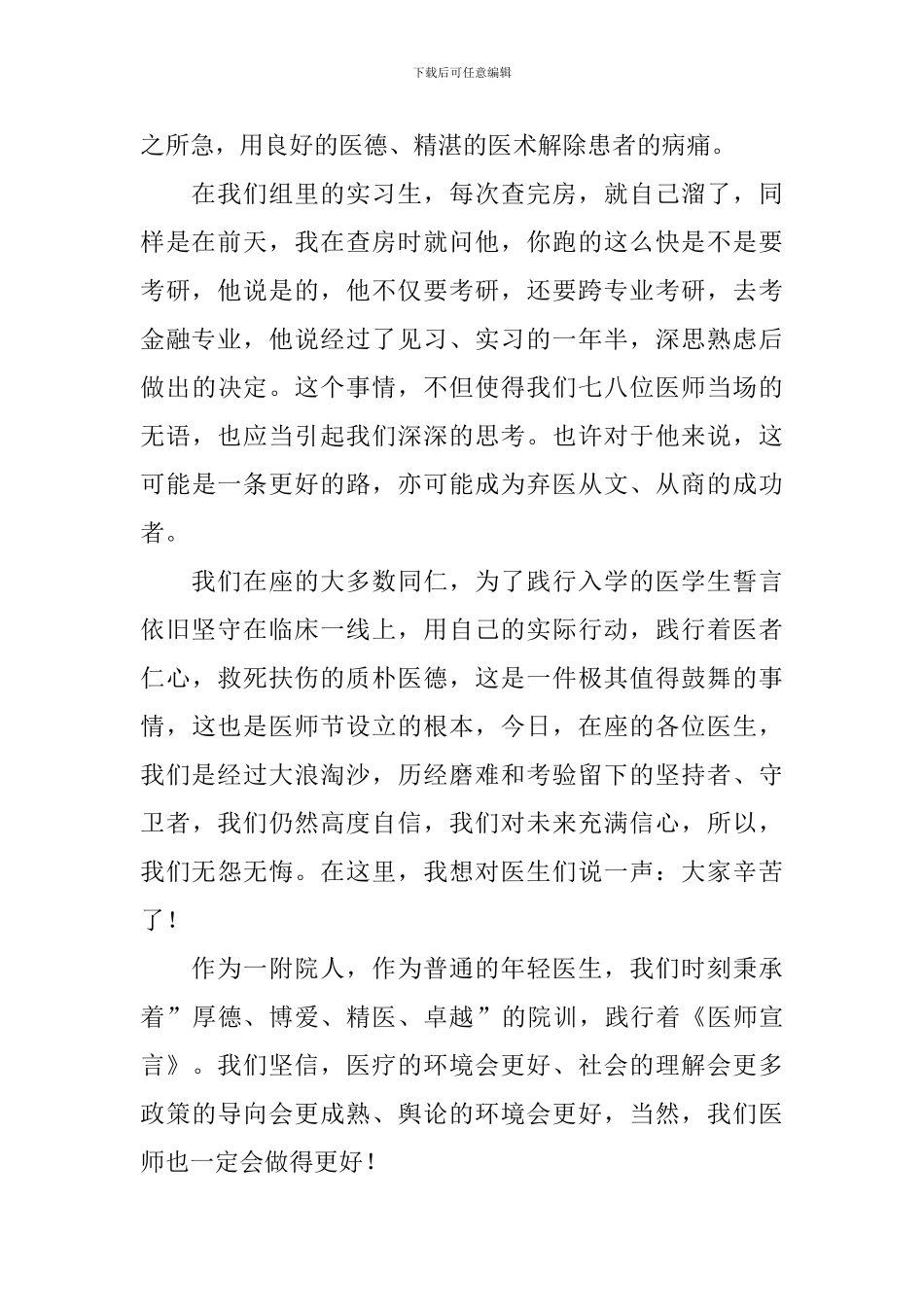 中国医师节医生的发言稿_第2页