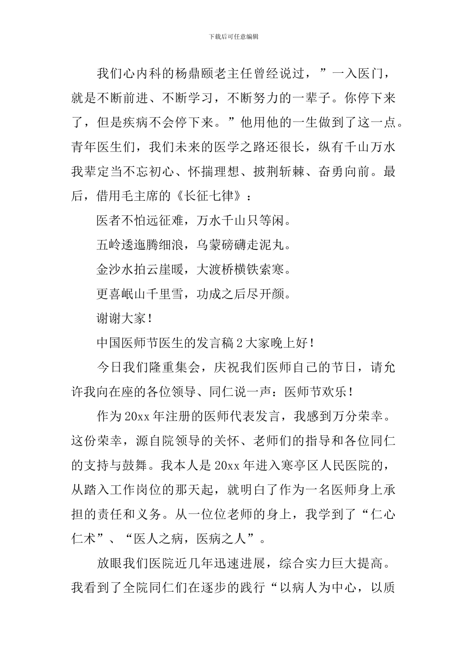中国医师节医生的发言稿_第3页