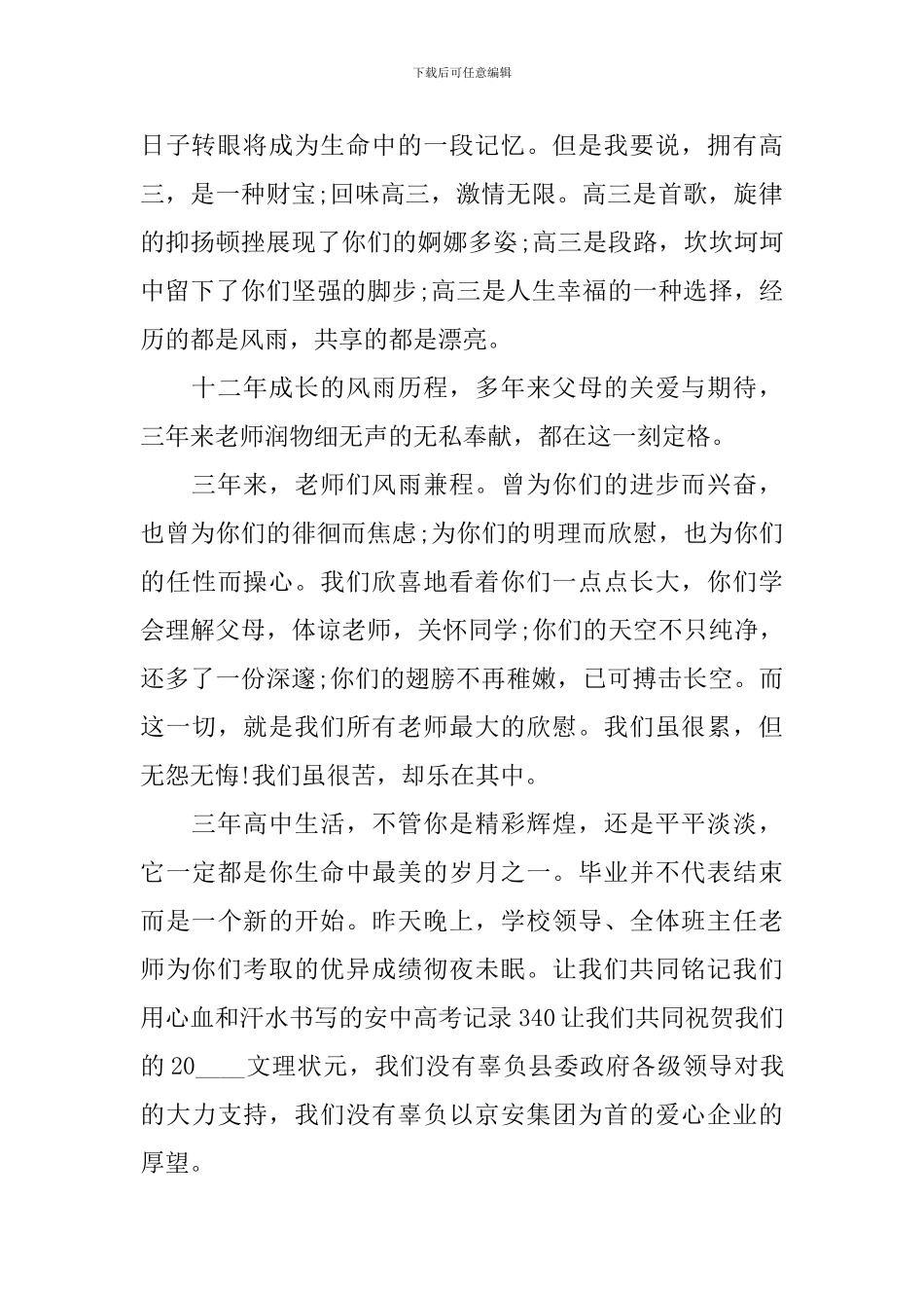 毕业典礼教师讲话稿_第2页