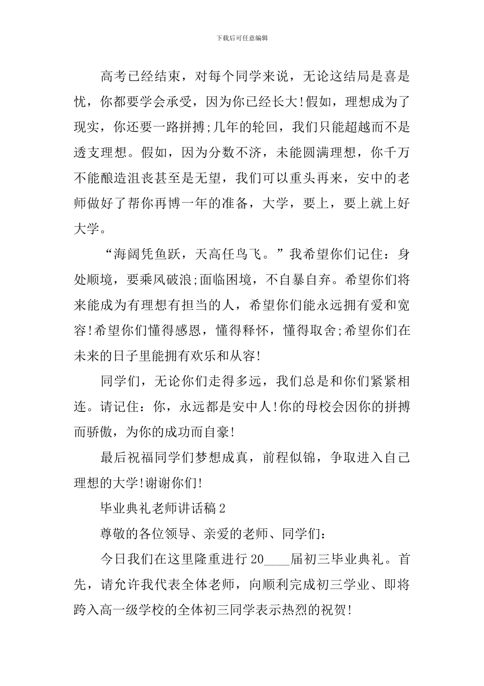 毕业典礼教师讲话稿_第3页