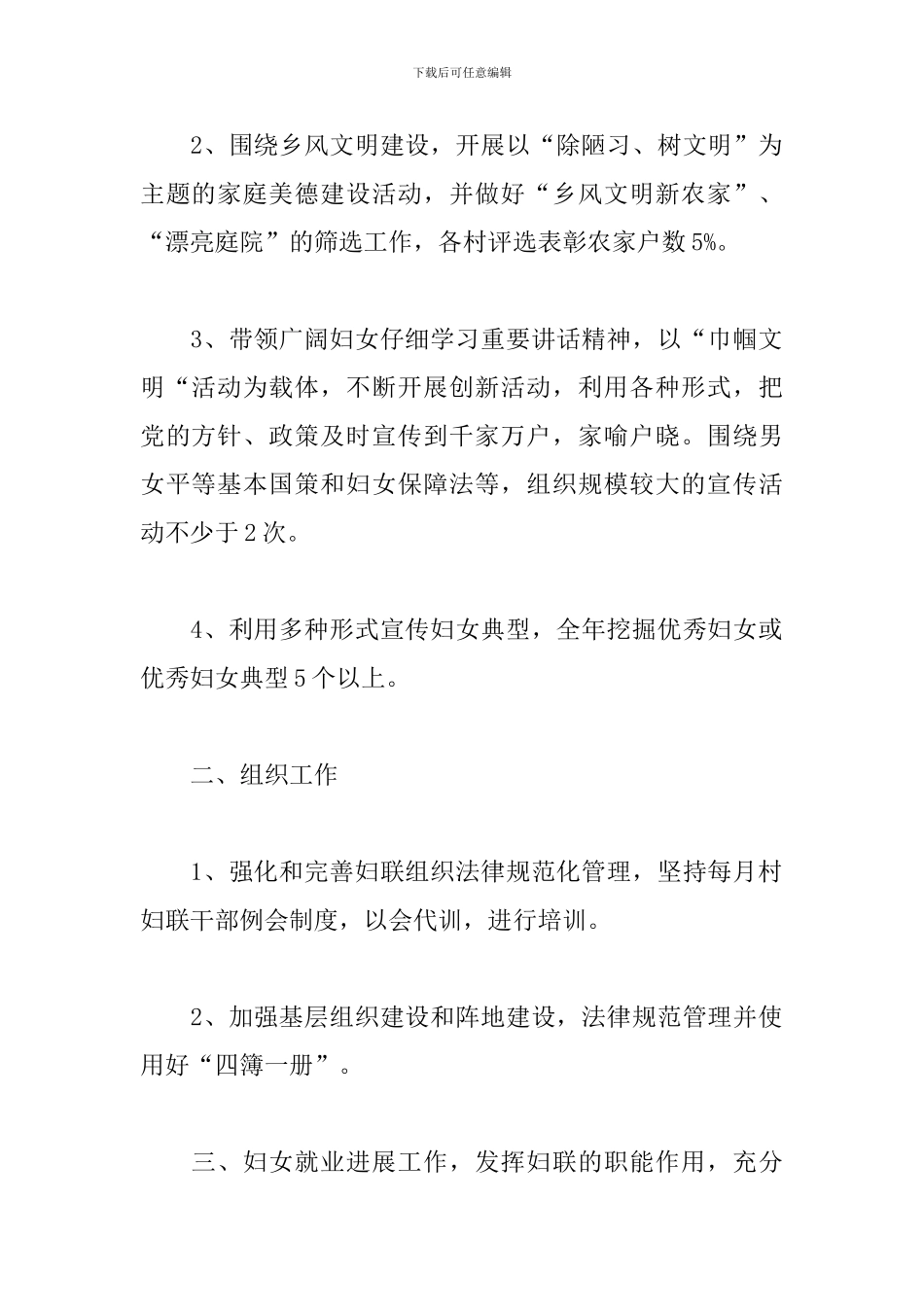 村2024年妇联工作计划_第2页