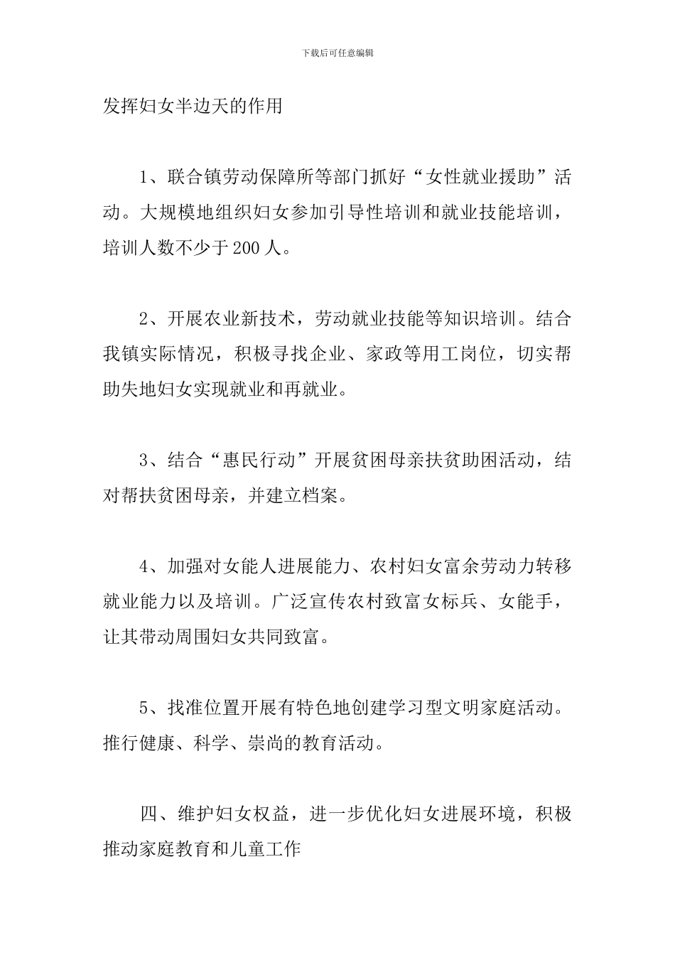 村2024年妇联工作计划_第3页