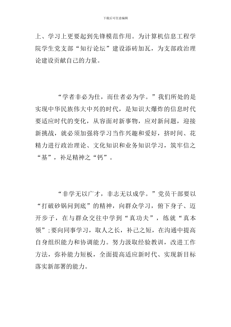 大学生“学习强国大讨论”心得体会_第2页