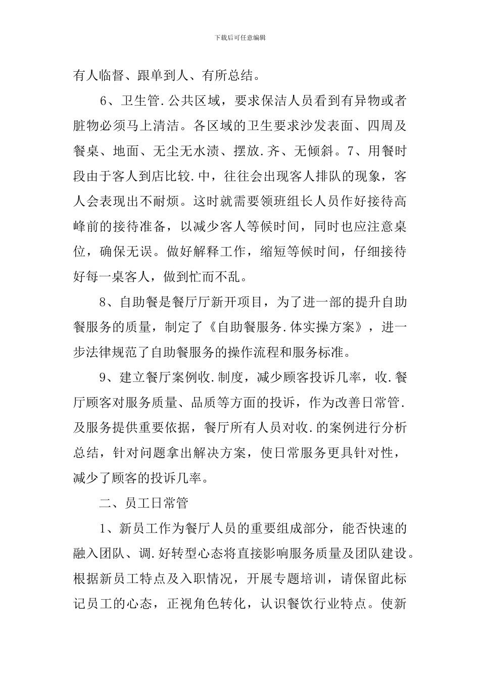 酒店领班明年的工作计划_第2页