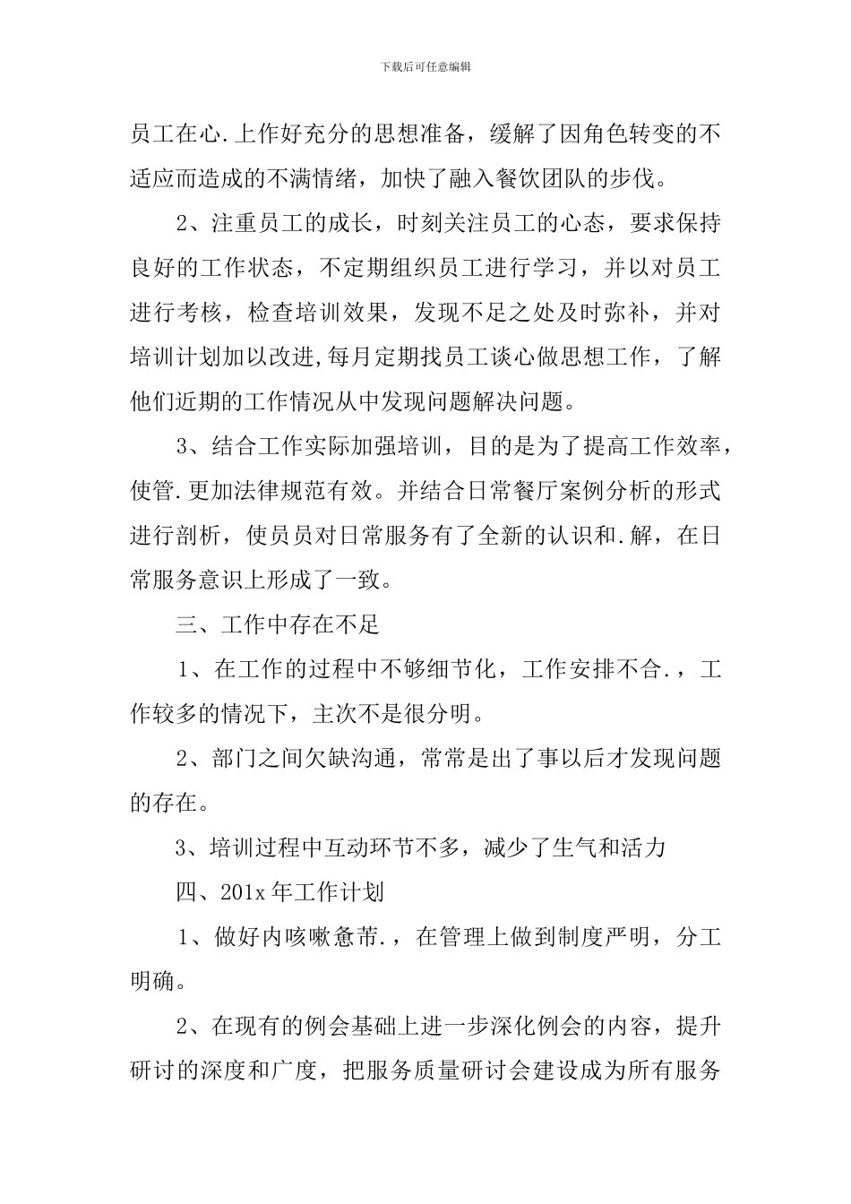 酒店领班明年的工作计划_第3页