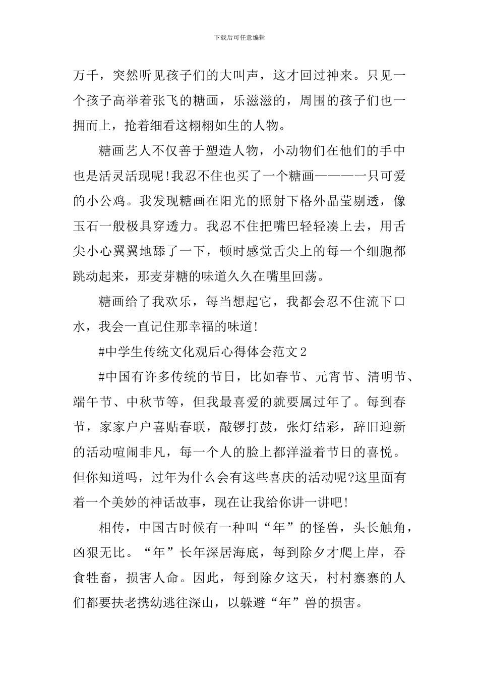 中学生传统文化观后心得体会_第2页