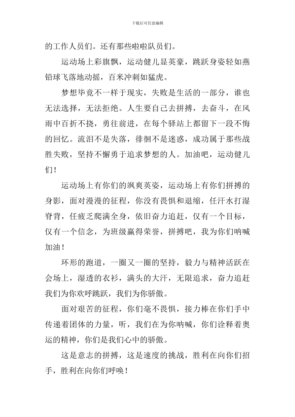 运动会广播稿1000字左右_第2页