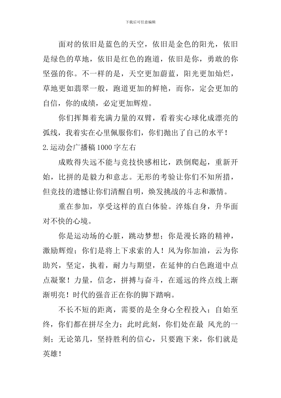 运动会广播稿1000字左右_第3页