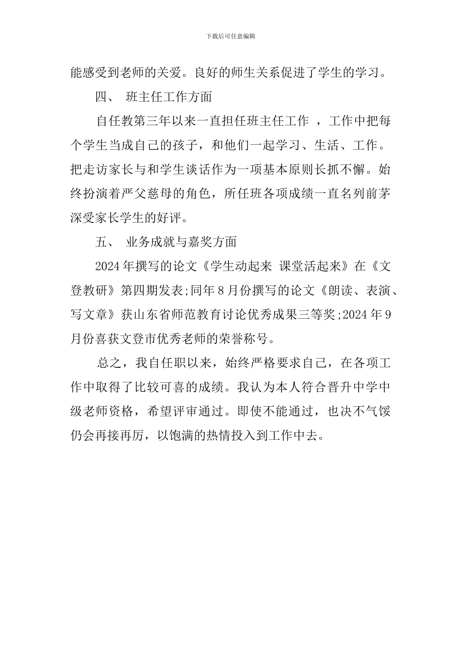 初中语文教师工作总结示例_第3页