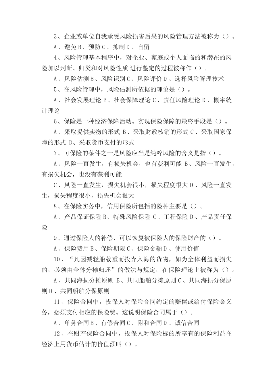 全国保险代理从业人员资格考试试1 _第3页