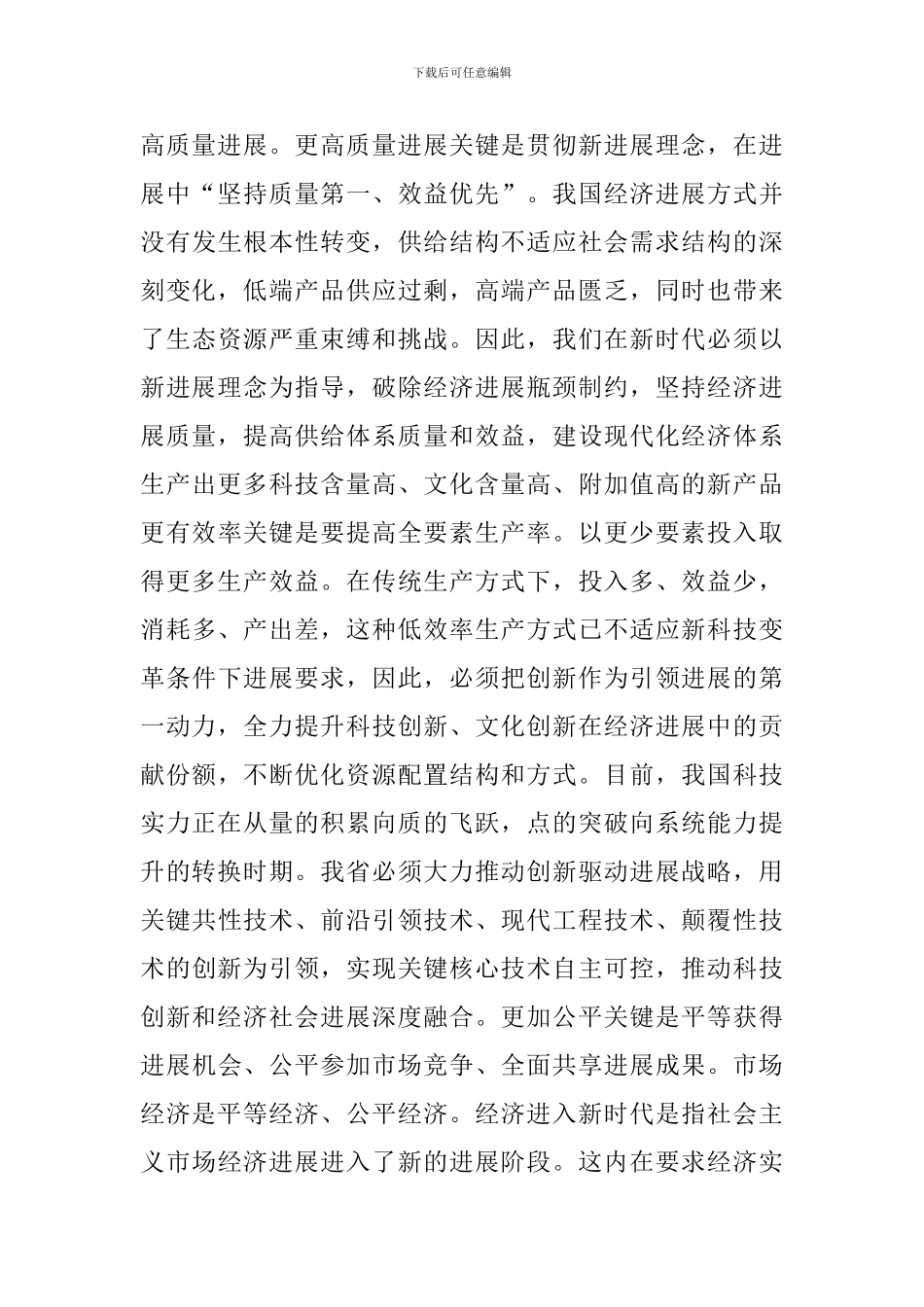 “解放思想推动高质量发展”座谈会发言稿：解放思想要以高质量发展为目的_第3页