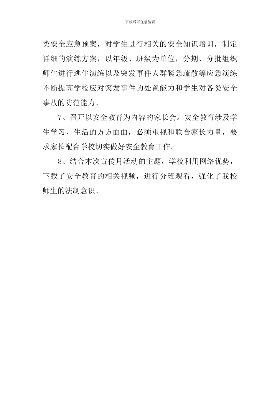 综治维稳宣传月的工作简报范文_第2页