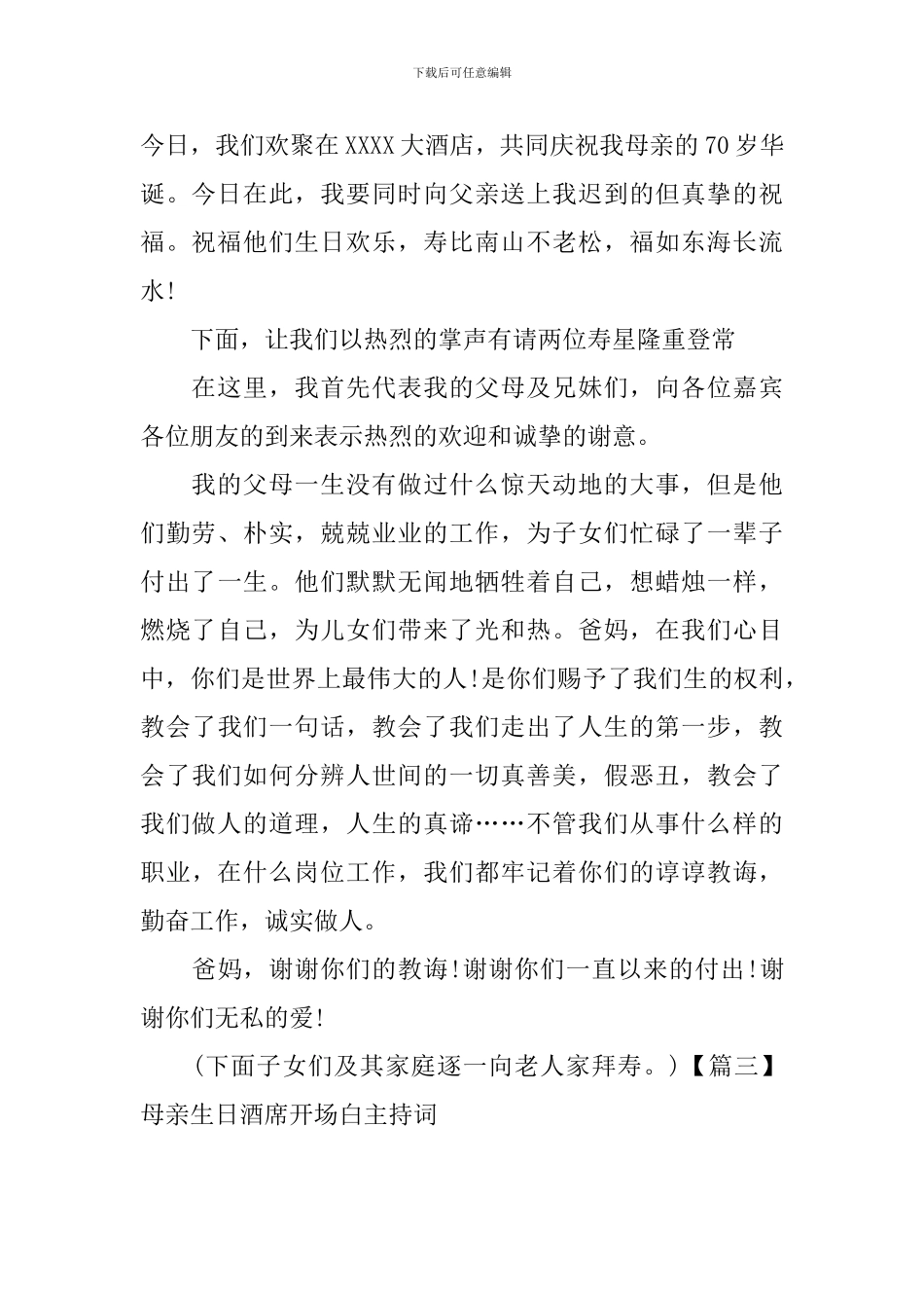 母亲生日酒席开场白主持词_第2页