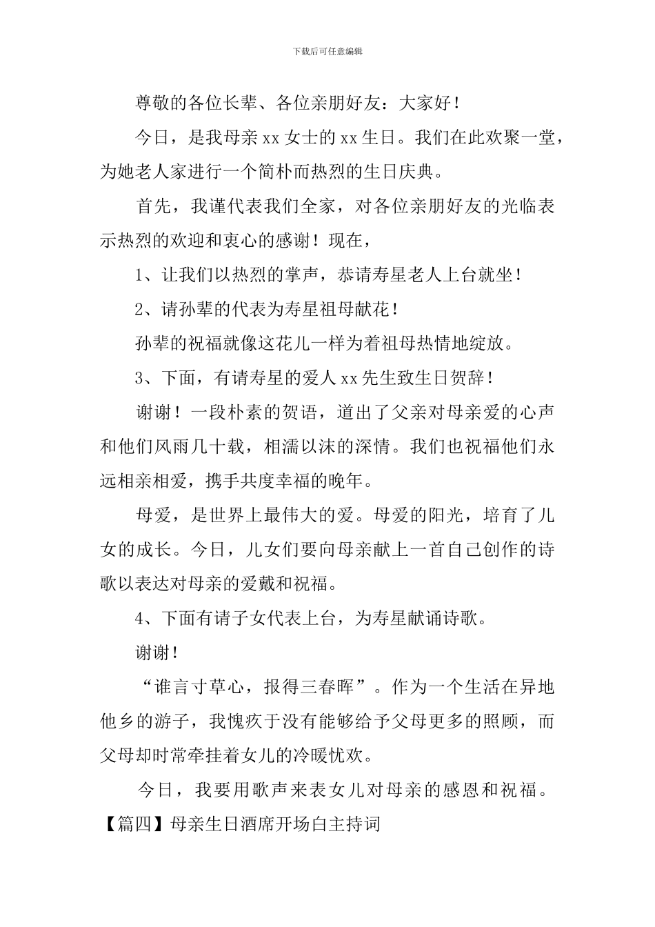 母亲生日酒席开场白主持词_第3页