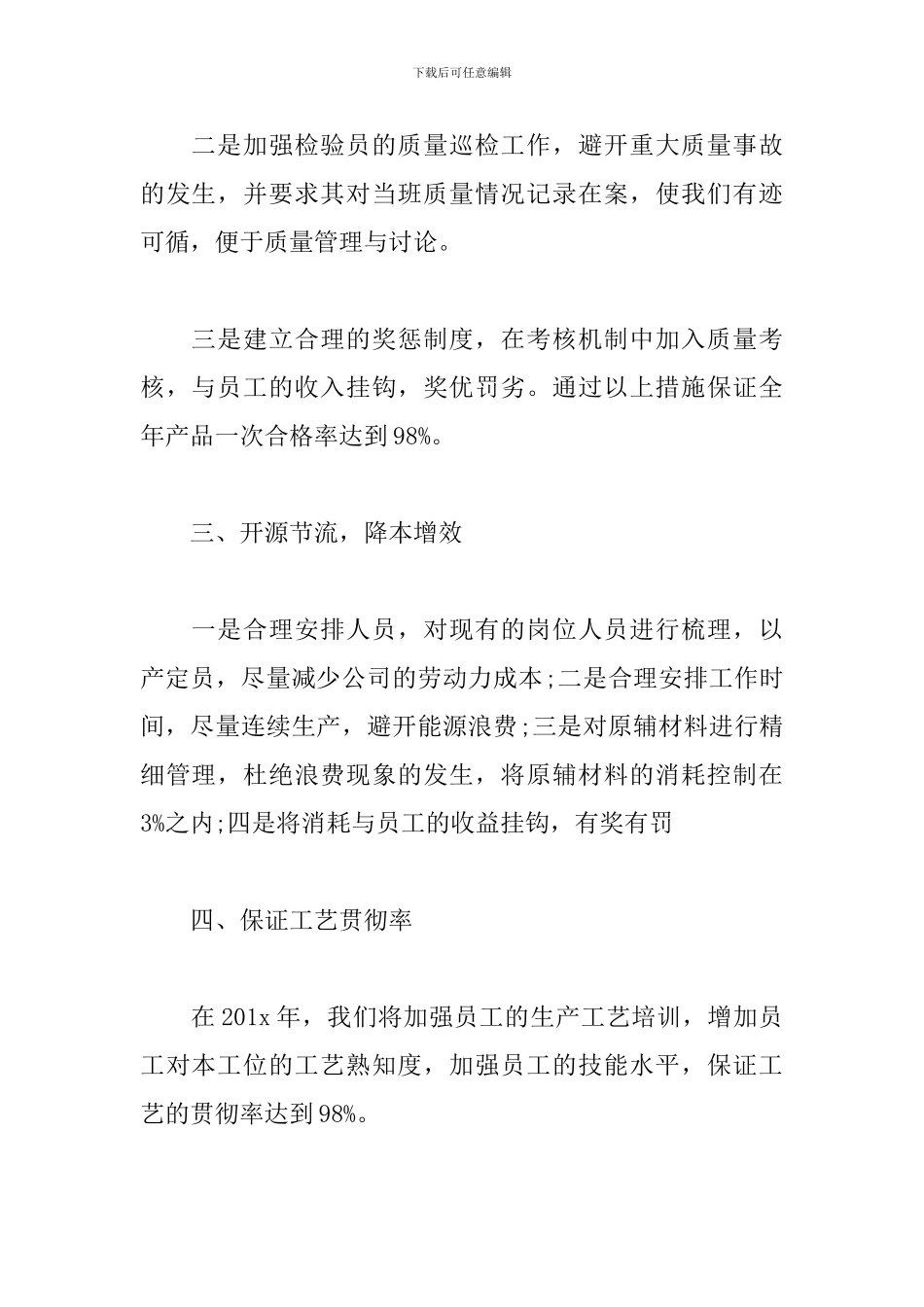 车间主任2019年个人工作计划_第2页