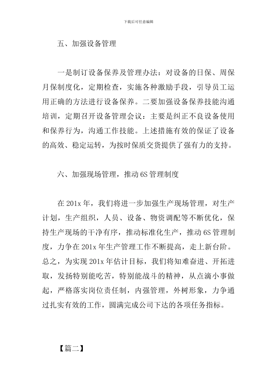 车间主任2019年个人工作计划_第3页