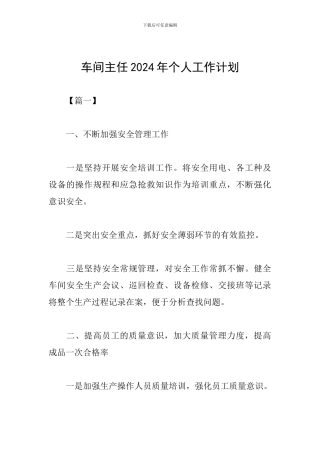 车间主任2019年个人工作计划