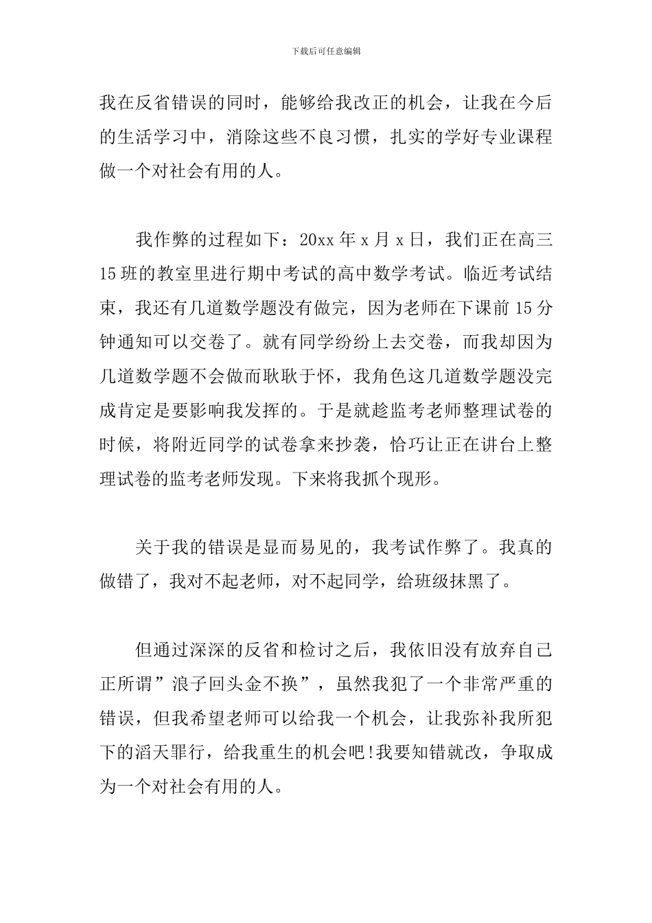 考生考试犯规的检讨书_第2页