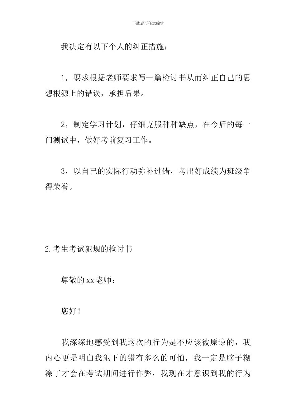 考生考试犯规的检讨书_第3页
