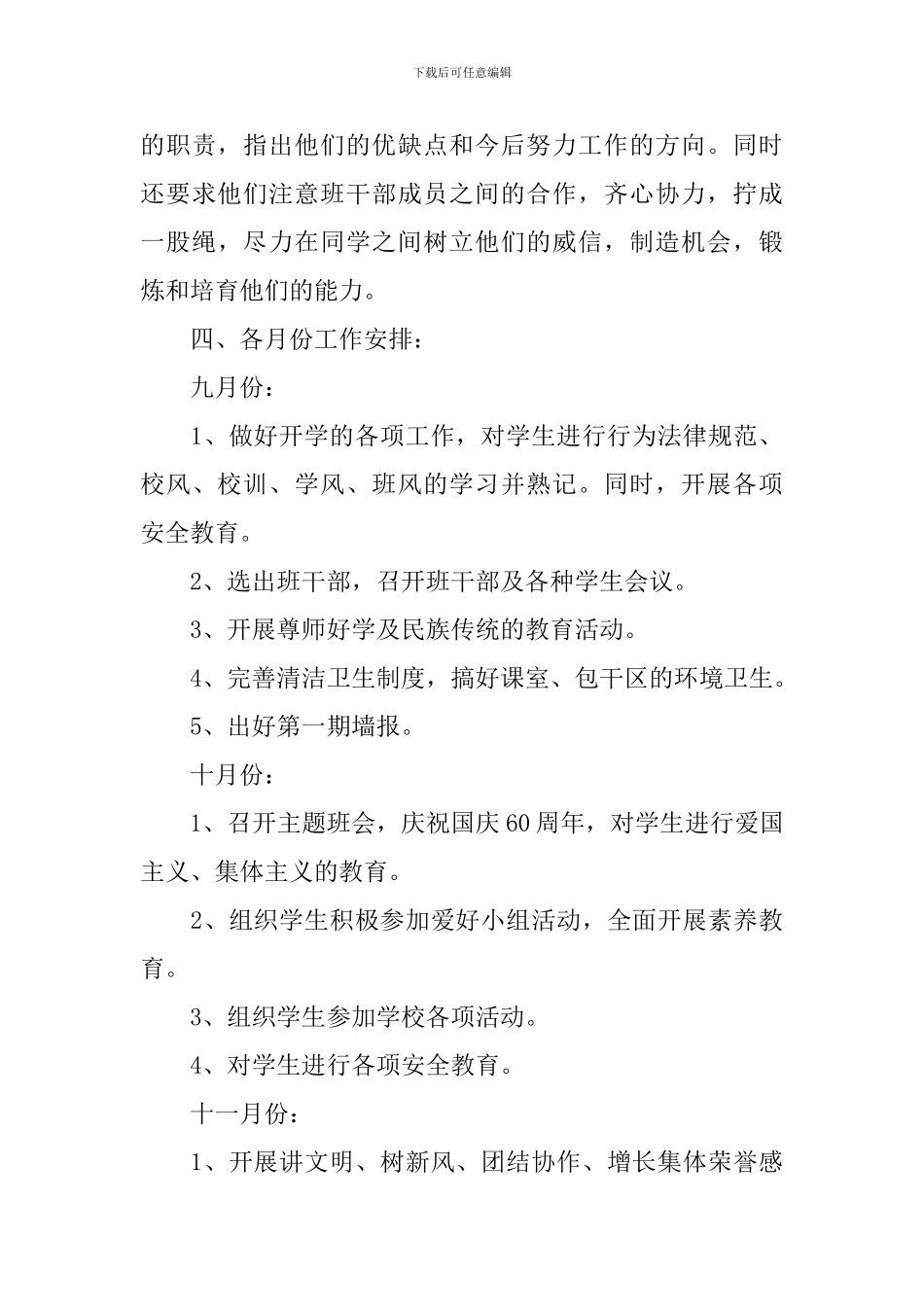 2024-2024学年度小学三年级班主任工作计划_第3页