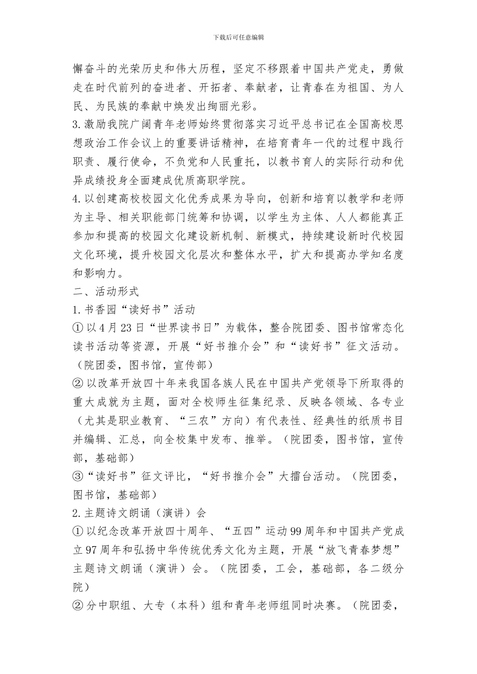 学院纪念改革开放四十周年“青年强”系列竞赛活动实施方案_第2页