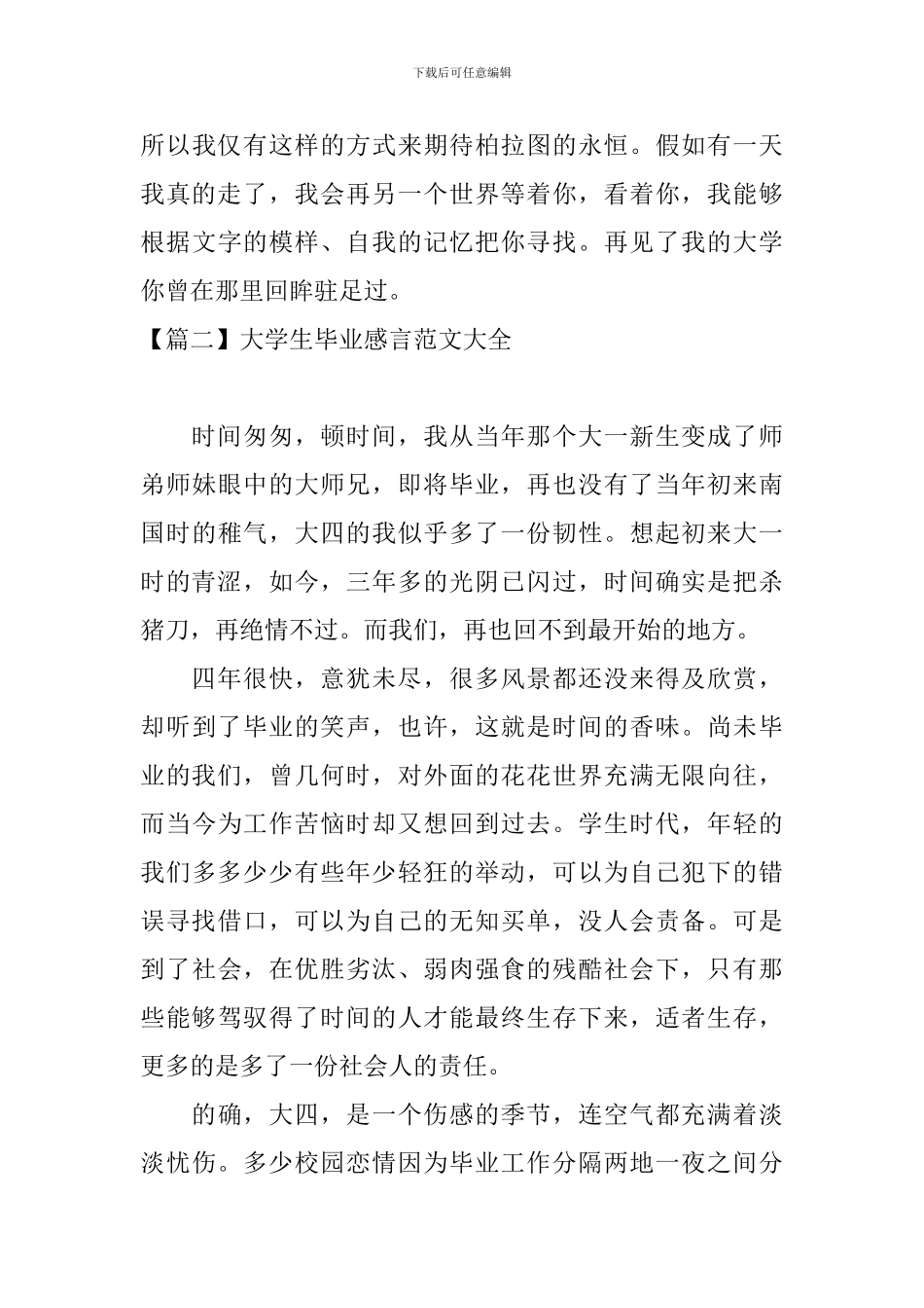 大学生毕业感言范文大全_第3页