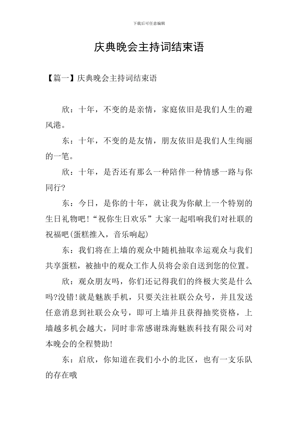 庆典晚会主持词结束语_第1页