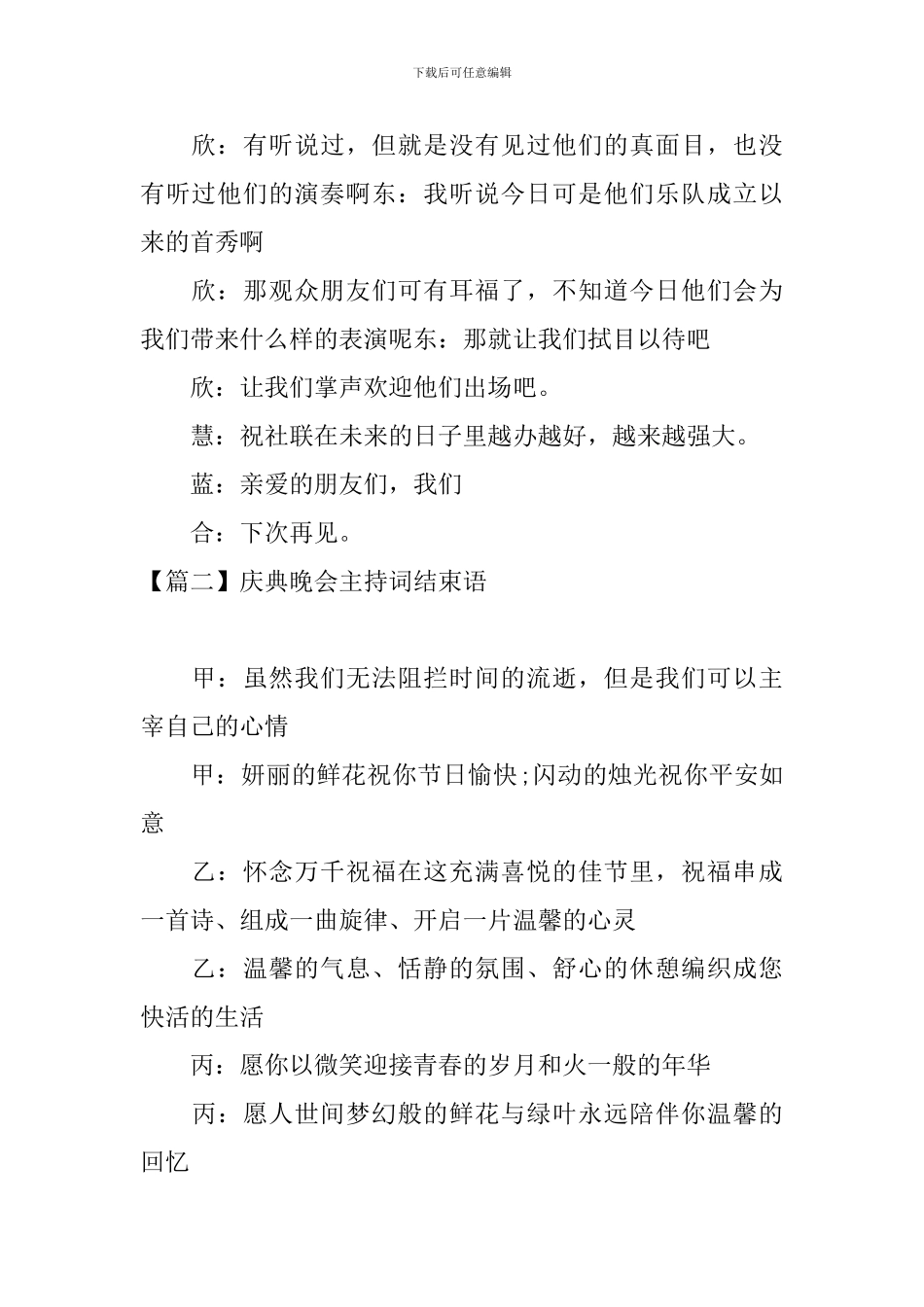 庆典晚会主持词结束语_第2页