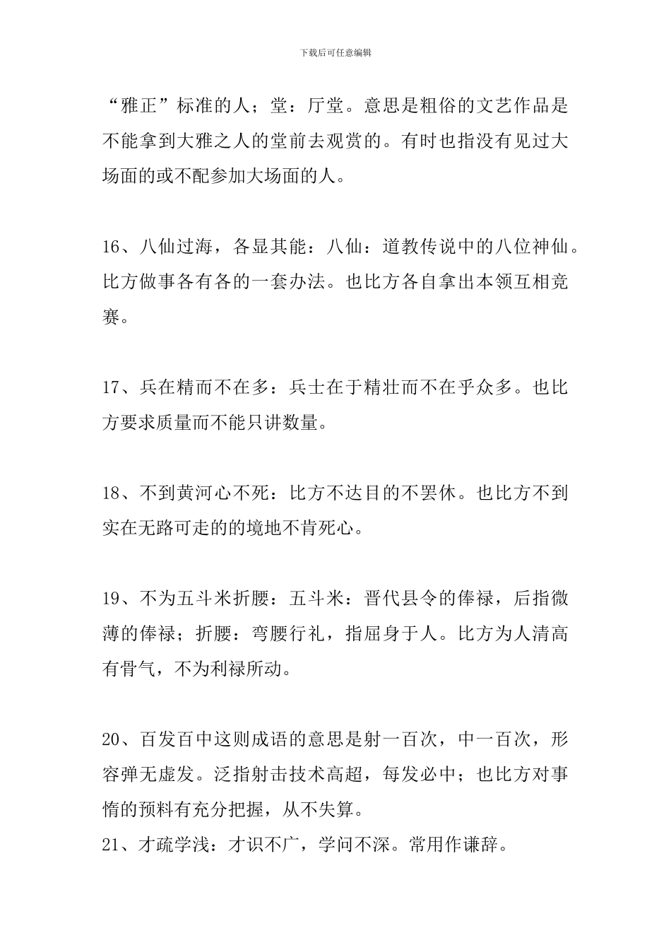 2024中考语文必须掌握的100个成语一_第3页