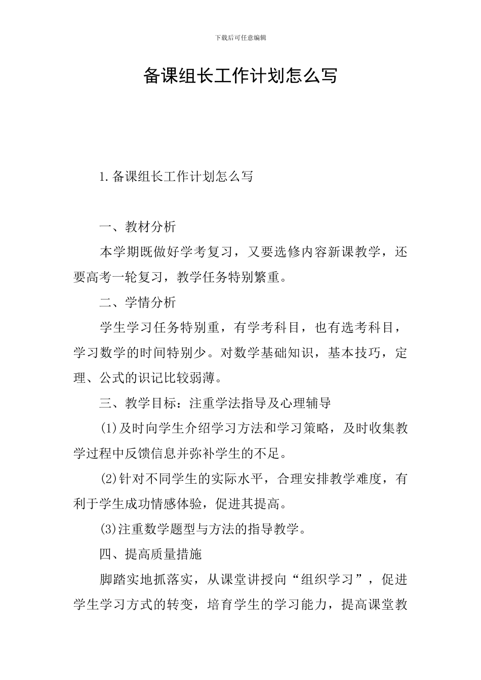 备课组长工作计划怎么写_第1页